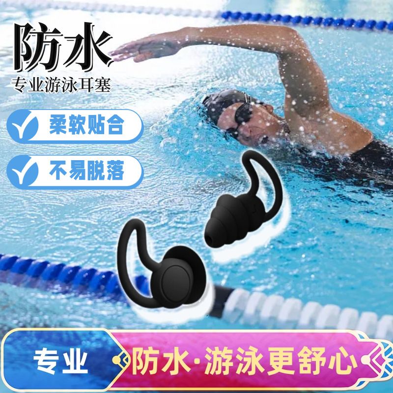 防水神器游泳耳塞洗澡耳朵不进水保护硅胶降噪音工作劳保
