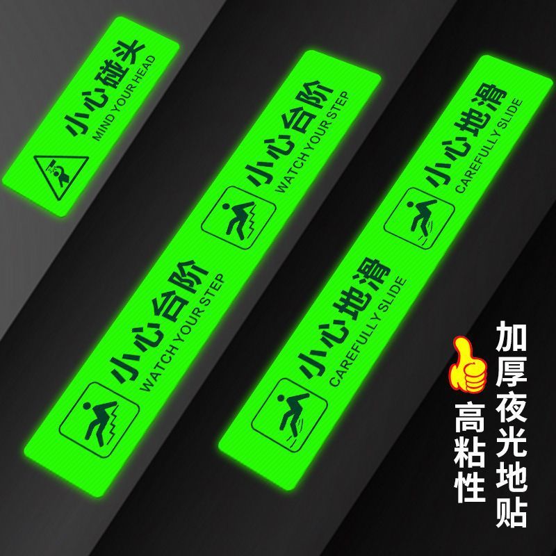 小心台阶地板贴夜光高亮度告示贴纸纸创意地滑标识牌斜纹楼梯