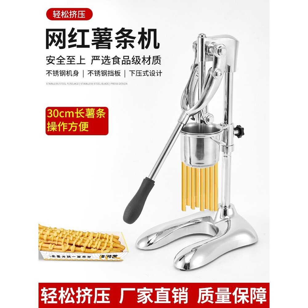 压长薯条挤压器商用网红超长压薯条机手动薯条制作机大薯条挤压器
