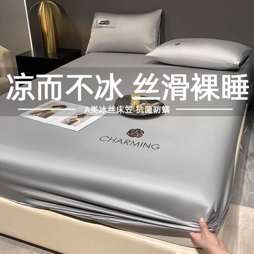 A类冰丝床笠单件夏季天凉感床罩纯色床套床单床垫保护罩2025新款