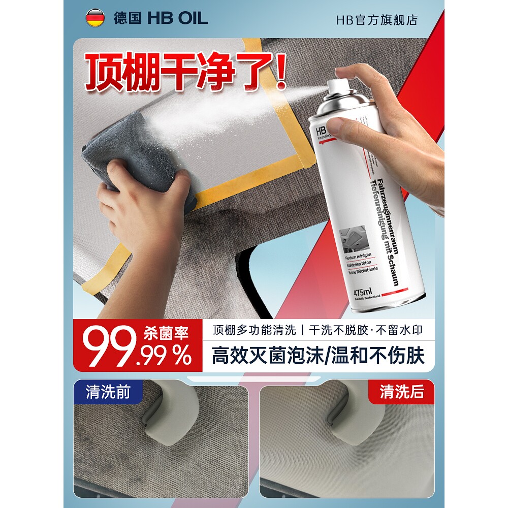 汽车内饰顶棚清洗剂车内绒面车顶织物翻新免水洗泡沫清洁