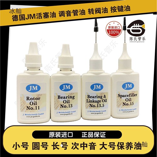 针尖号活塞按键长号JM调音管油油圆号木管油小号螺丝油油塑料袋