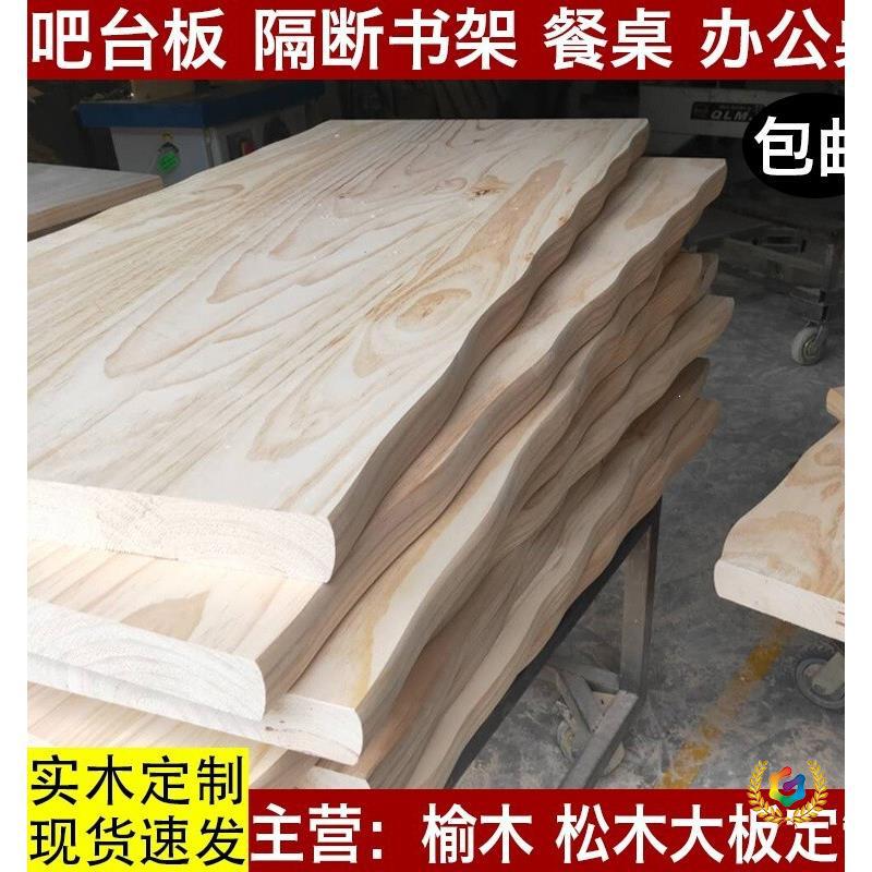 实木板桌面板定 制老榆木松木大板桌板餐桌隔板飘窗桌子原木吧台