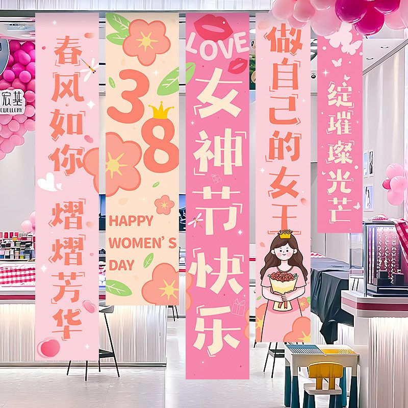 三八妇女节装饰挂布条幅珠宝店铺38女神节公司氛围背景墙场景布置