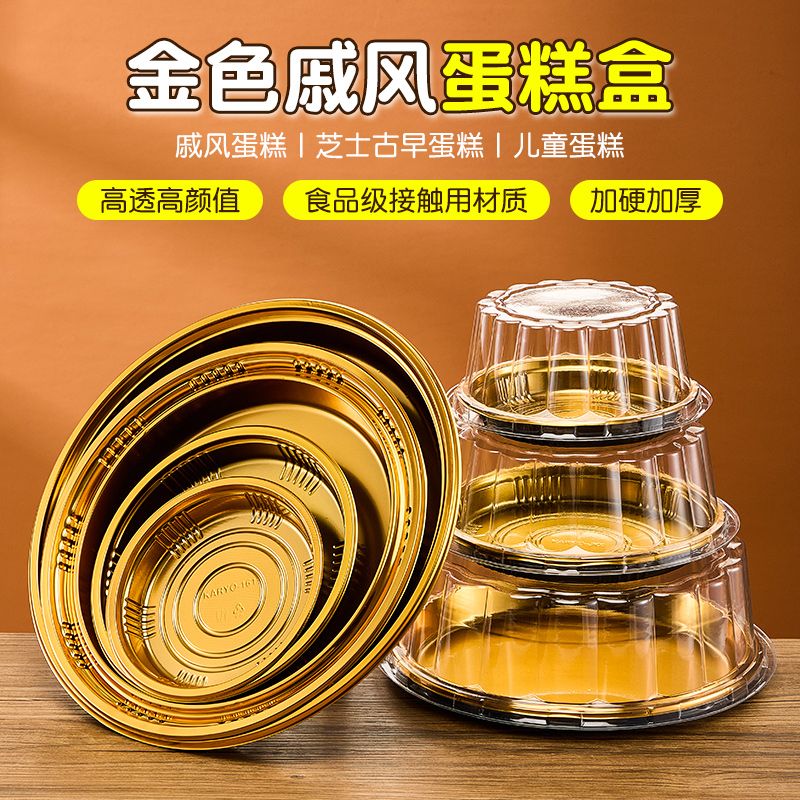 4/6/8/寸芝士古早戚风千层蛋糕盒蛋糕胚包装盒一次性圆形打包盒子