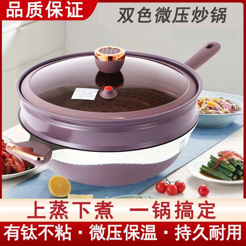 双色钛合金家用第六代不粘锅炒锅微压全灶具通用无涂层蒸煮