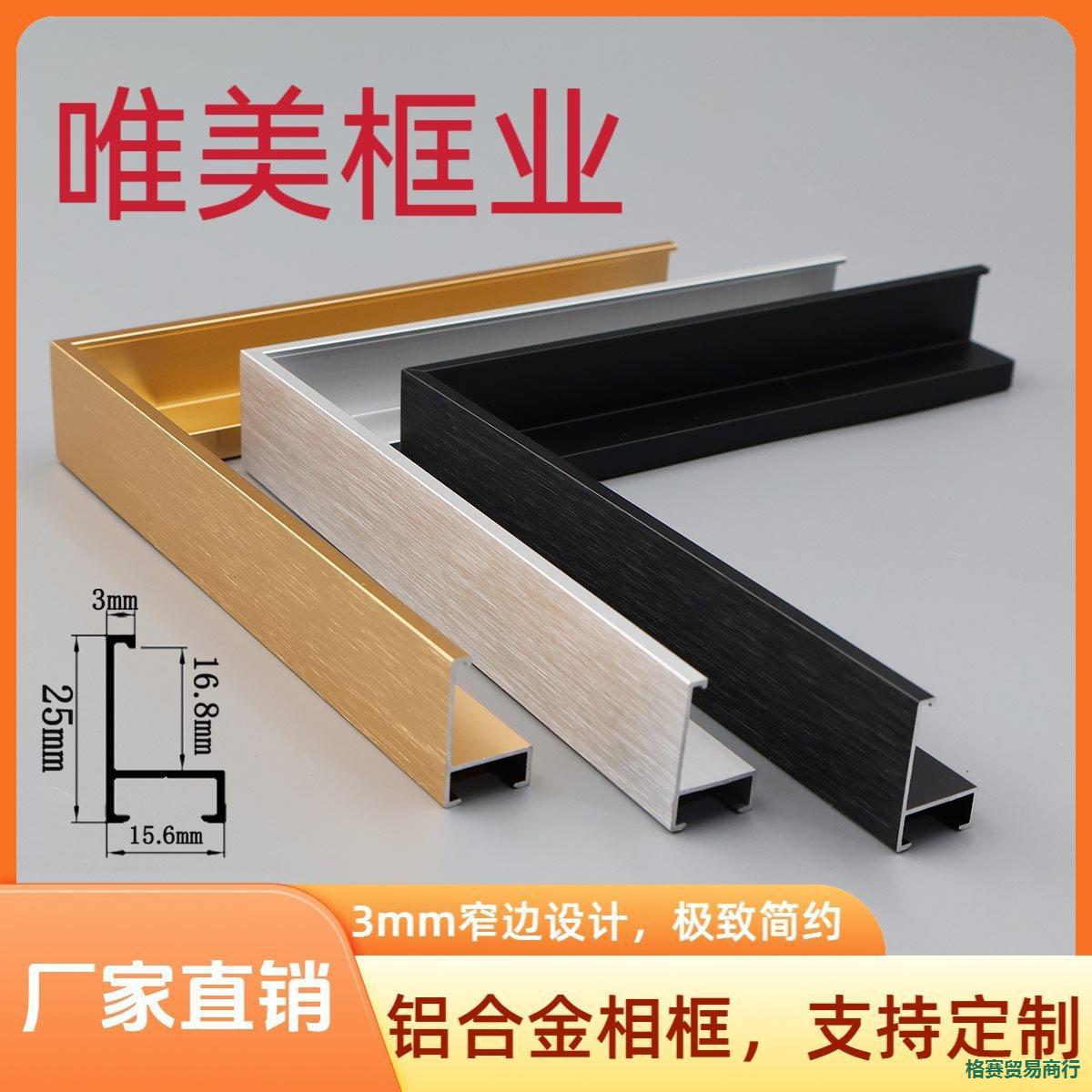 简约窄边铝合金框架广告牌展板广告框装裱金属边框型材轻奢