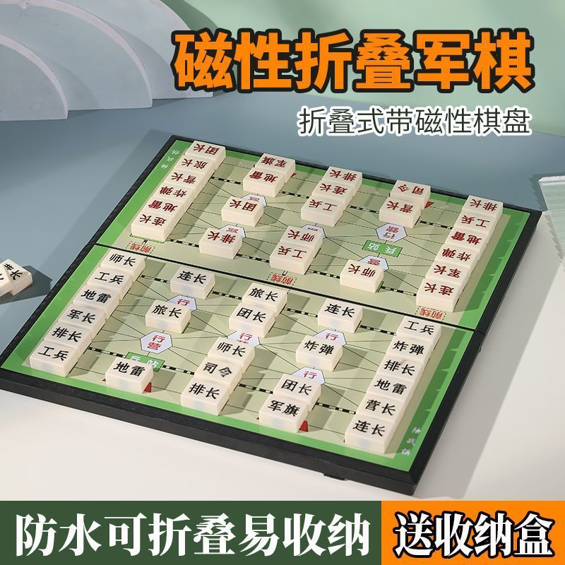 军棋陆战棋磁吸磁性折叠军旗磁铁棋盘儿童小学生象棋五子棋二合一