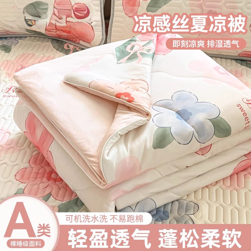 小清新凉感冰丝夏被空调被可机洗家用薄款被夏季被芯单双人夏凉被