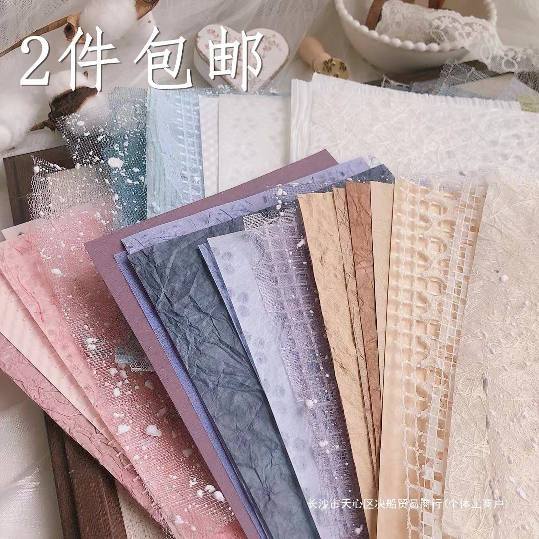 2件包邮手帐特种纸网纱混合素材包 幼师园创儿童手工拼贴打底摆拍