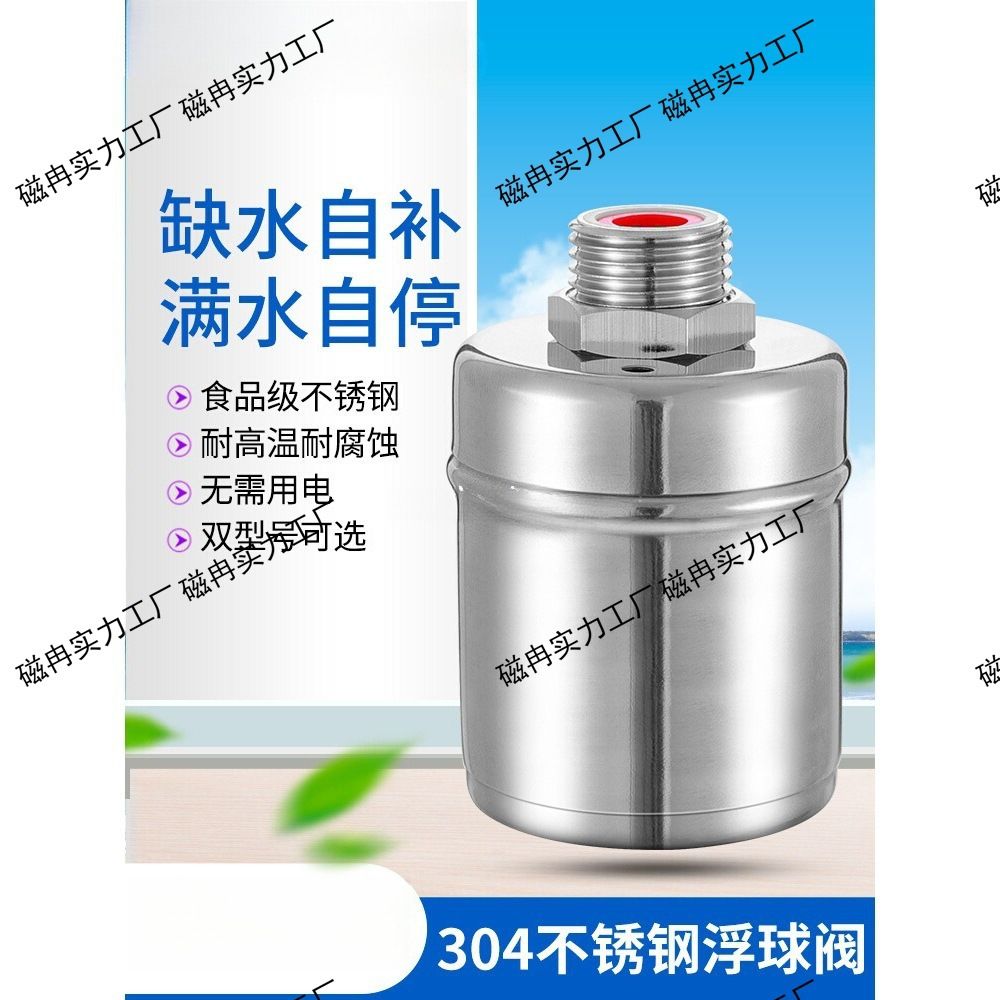304不锈钢浮球阀浮球水箱开关自动水位控制器自来水阀门水满自停