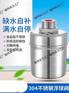 304不锈钢浮球阀浮球水箱开关自动水位控制器自来水阀门水满自停