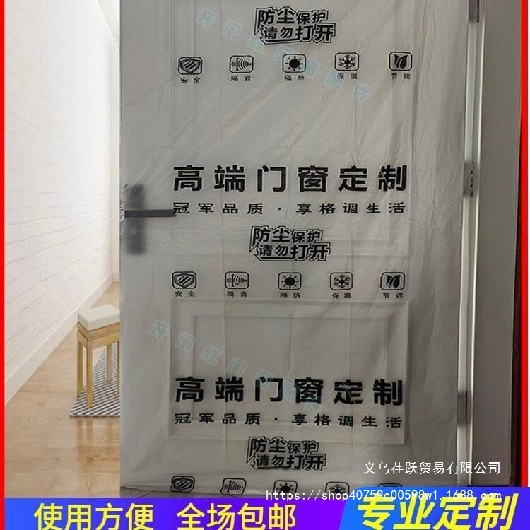 装修门套入户门保护膜木门防盗门保护套塑料门膜卧室门罩防尘不批