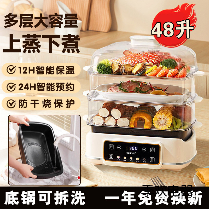 48L大容量分体式可拆洗蒸煮电蒸锅多功能家用三层可预约自动断电
