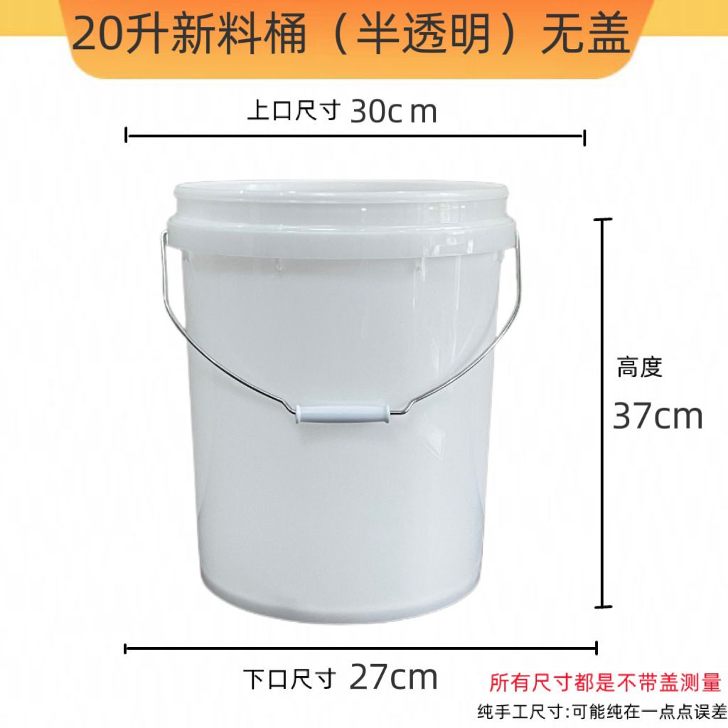 20升塑料桶加厚桶压盖桶水桶涂料桶油漆桶塑料水桶加厚桶打腻子桶