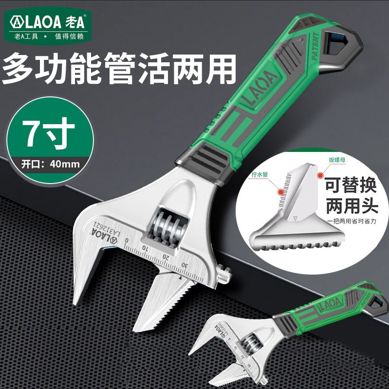 老A 多功能薄型大开口管活两用扳手家用7寸多用活动扳手管子扳手