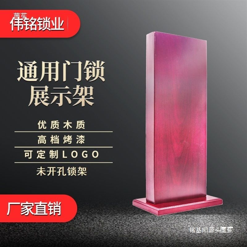 展台展示面板执手门锁防盗门锁具展示架木板三夹板室内分体锁锁架