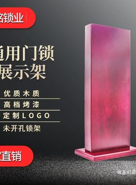 展台展示面板执手门锁防盗门锁具展示架木板三夹板室内分体锁锁架