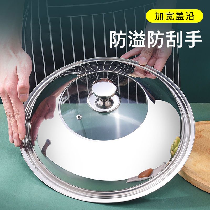 加厚不锈钢锅盖家用钢化玻璃炒菜锅铁锅电炒锅通用加高平底锅盖子