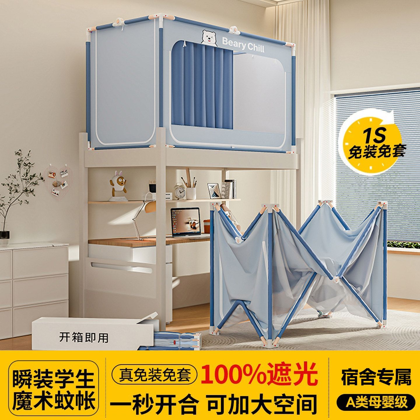 a类免安装学生宿舍蚊帐带遮光床帘全包一体式文帐寝室上下铺单人