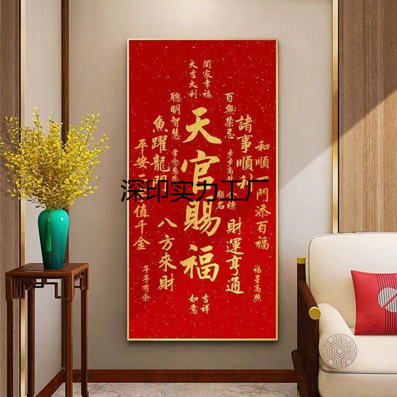 挂画吉祥喜庆天官赐福茶室壁画餐厅客厅装饰画玄关新中式有框书房