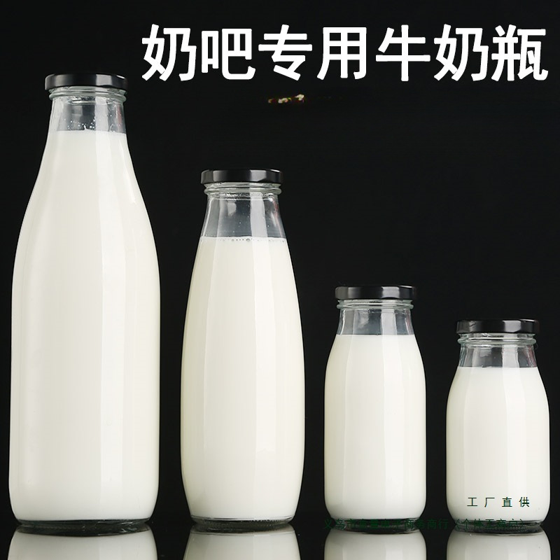 牛奶 瓶奶吧玻璃鲜奶瓶加厚酸奶瓶带盖100-250-500ml装牛奶杯通用