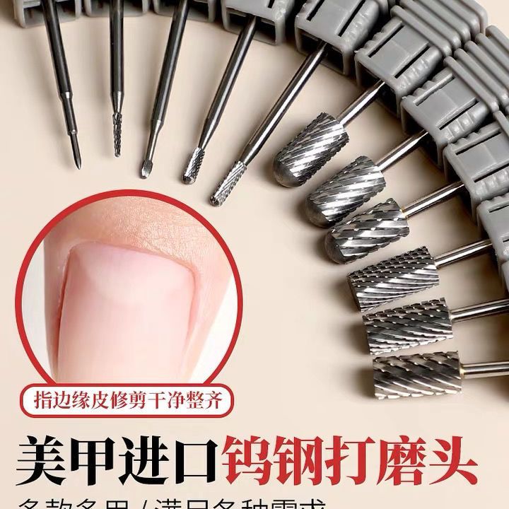 美甲钨钢打磨头钻头快速卸水晶光疗甲去死皮卸钻不发烫美甲工具