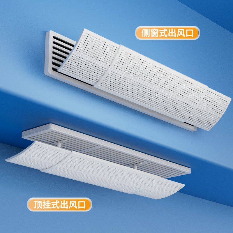 中央空调出风口防直吹挡风板遮风板导风罩冷气格栅挡板顶出风通用