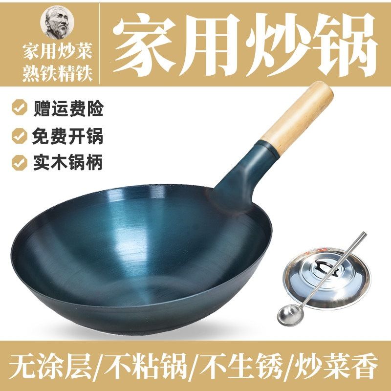 炒锅老式铁锅家用不粘锅炒粉商用圆底炒勺饭店专用马勺熟铁炒菜锅