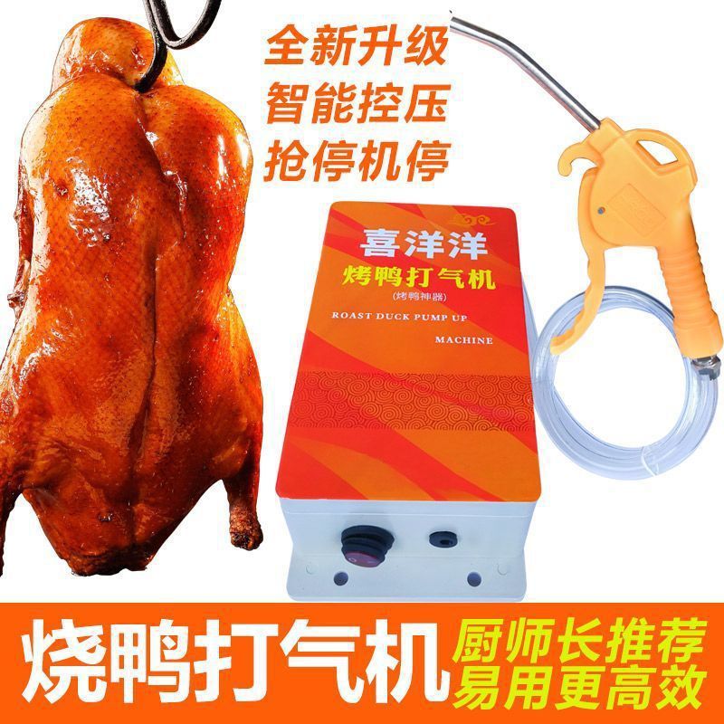 烧鸭打气机吹鸭子打气烤鸭充气泵烧鹅打气泵烤鸭吹气机烤鸭打气机