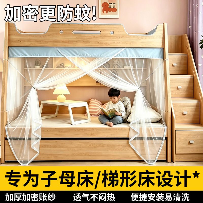 2026新款子母床梯形床简约蚊帐白色帐纱款透明蚊帐蚊帐