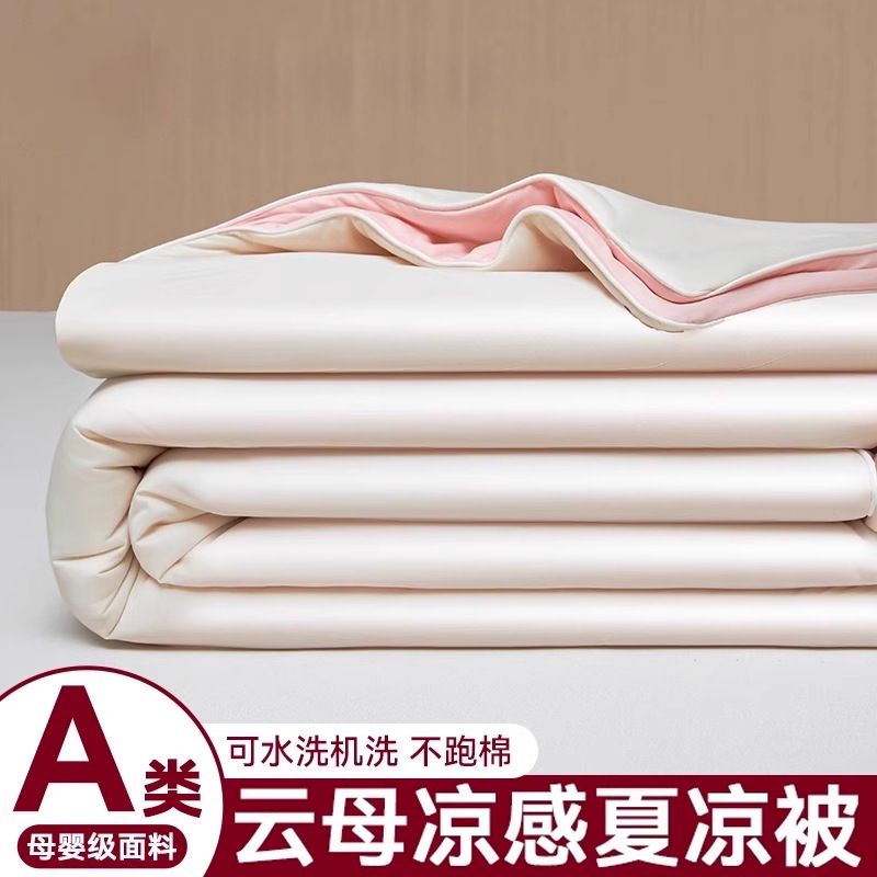 2025新款夏凉被A类凉感冰丝夏被四件套单双人空调被夏季可机水洗