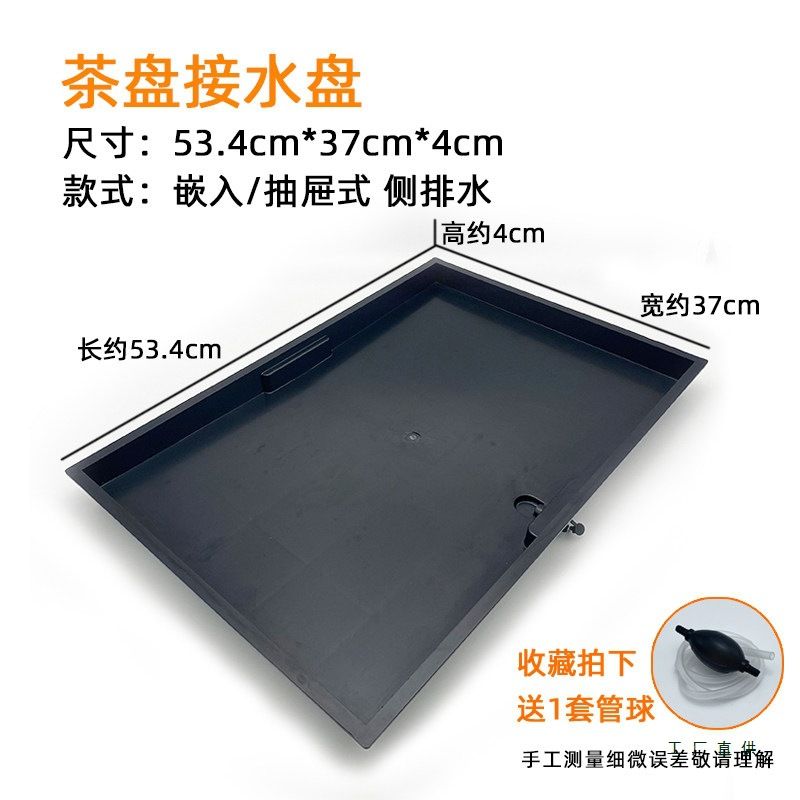茶盘漏水盘长方形茶水接水盘嵌入式茶台塑料储水盘抽屉式配件排水