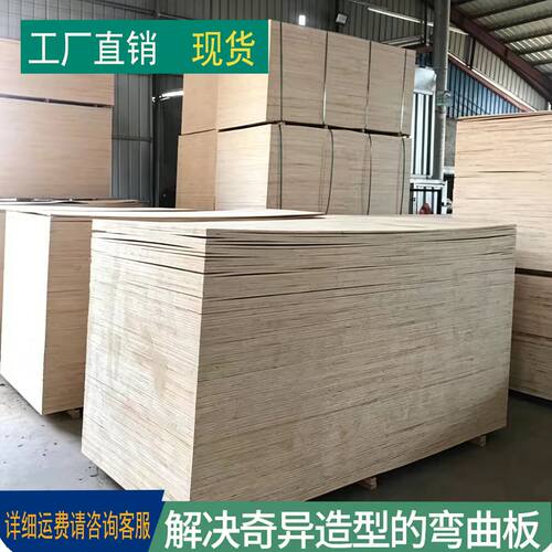 木弯曲板材竖向长弯短弯圆弧板软板材料折弯弧形造型板家具板