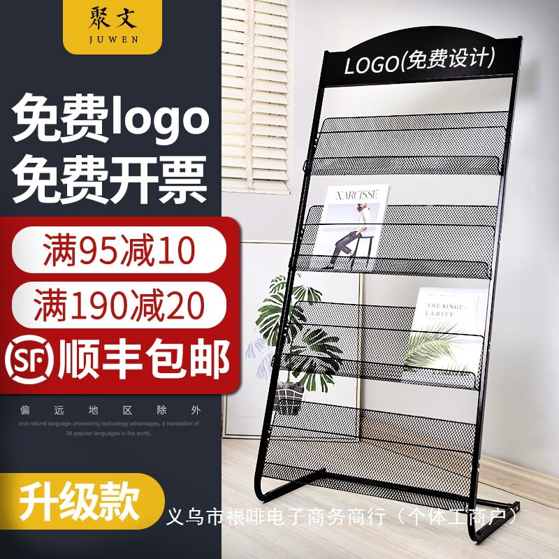 杂志架宣传资料架展示架子书报置物架单页展架收纳落地报纸报