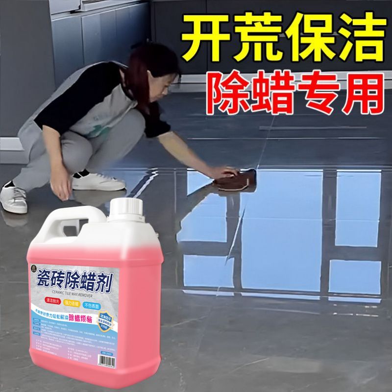 瓷砖除蜡剂清洁地砖表面增亮新柔光砖专用去污抛光去腊粉清洗神器