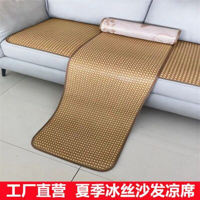 双面冰丝藤席沙发凉席坐垫夏季通用型凉爽透气坐垫耐磨宿舍凉席