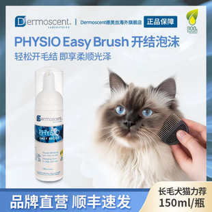德美丝犬猫免洗轻松梳EASY 上市 BRUSH开结泡沫长毛浮毛 新品