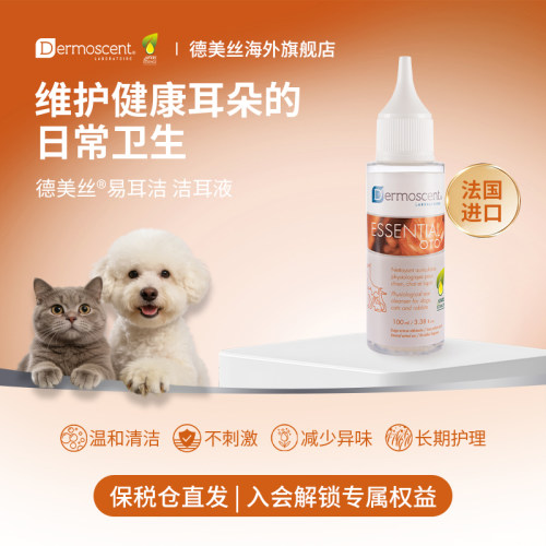 德美丝滴耳液宠物耳部清洁洗耳液