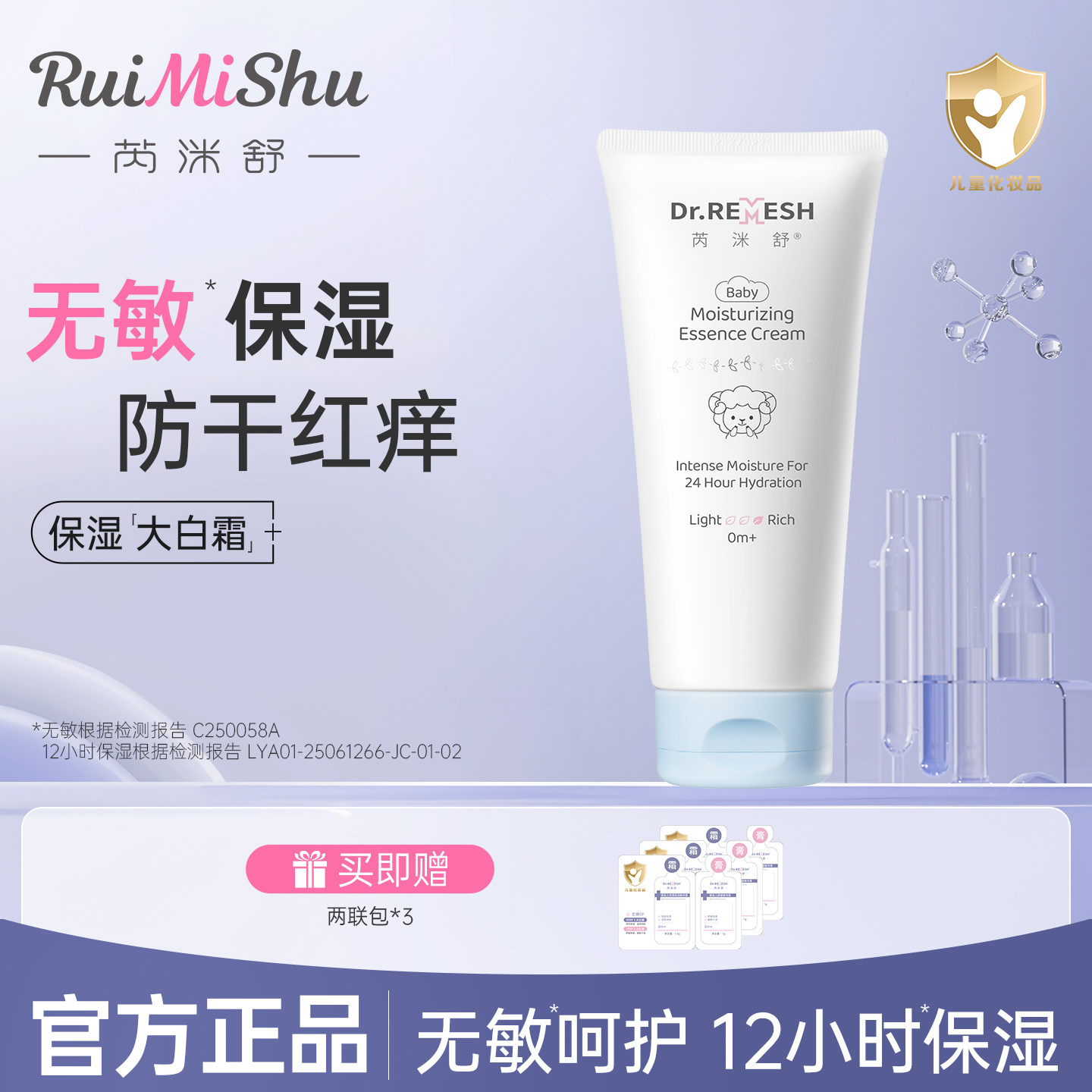 芮洣舒婴幼儿保湿倍润精华霜新生儿润肤霜儿童全身大白擦脸身体霜