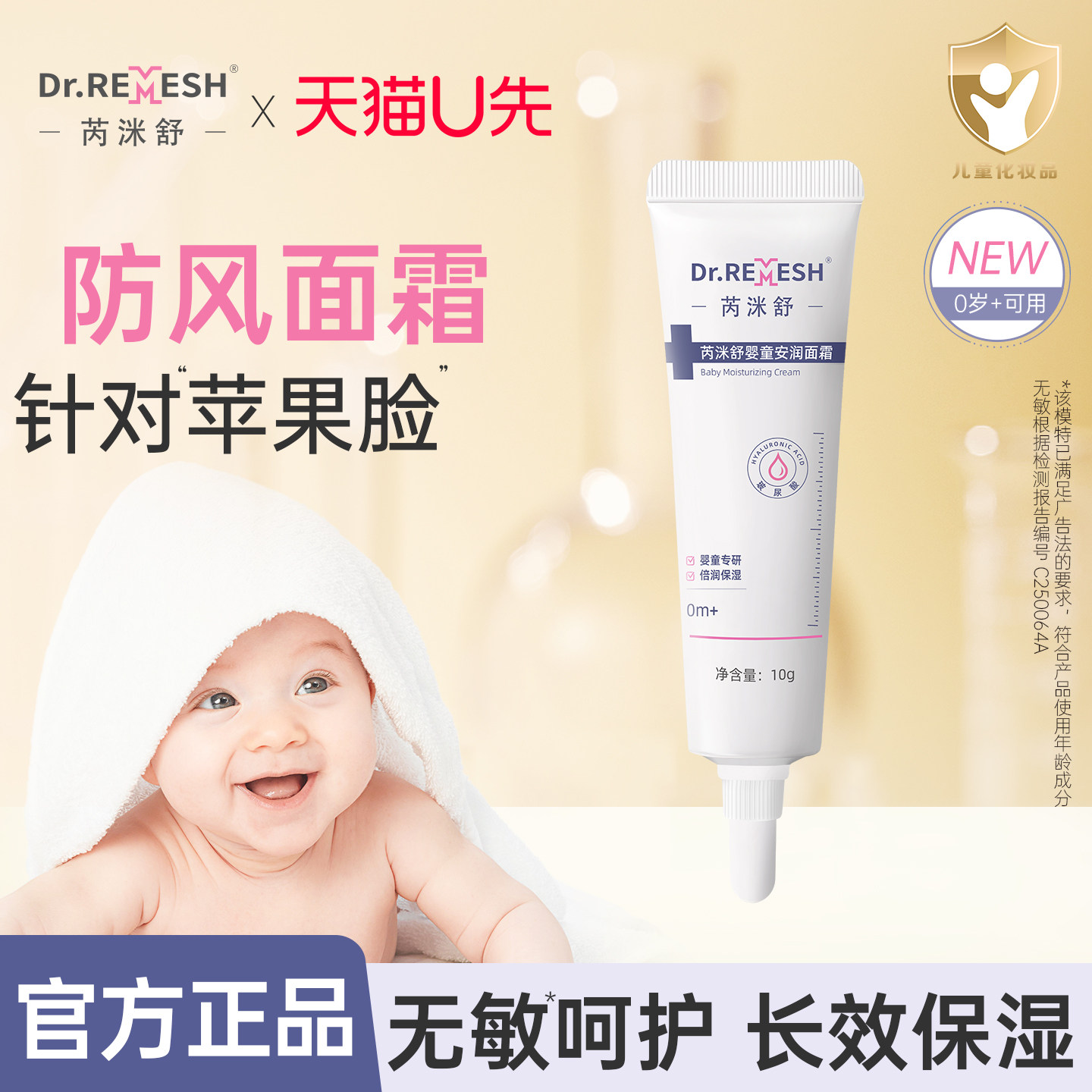 【天猫U先】芮洣舒婴童安润面霜专用秋冬季保湿擦脸身体面部护肤,婴童洗护,婴童乳液/面霜,淘宝优惠券,粉丝福利购,淘宝优惠卷