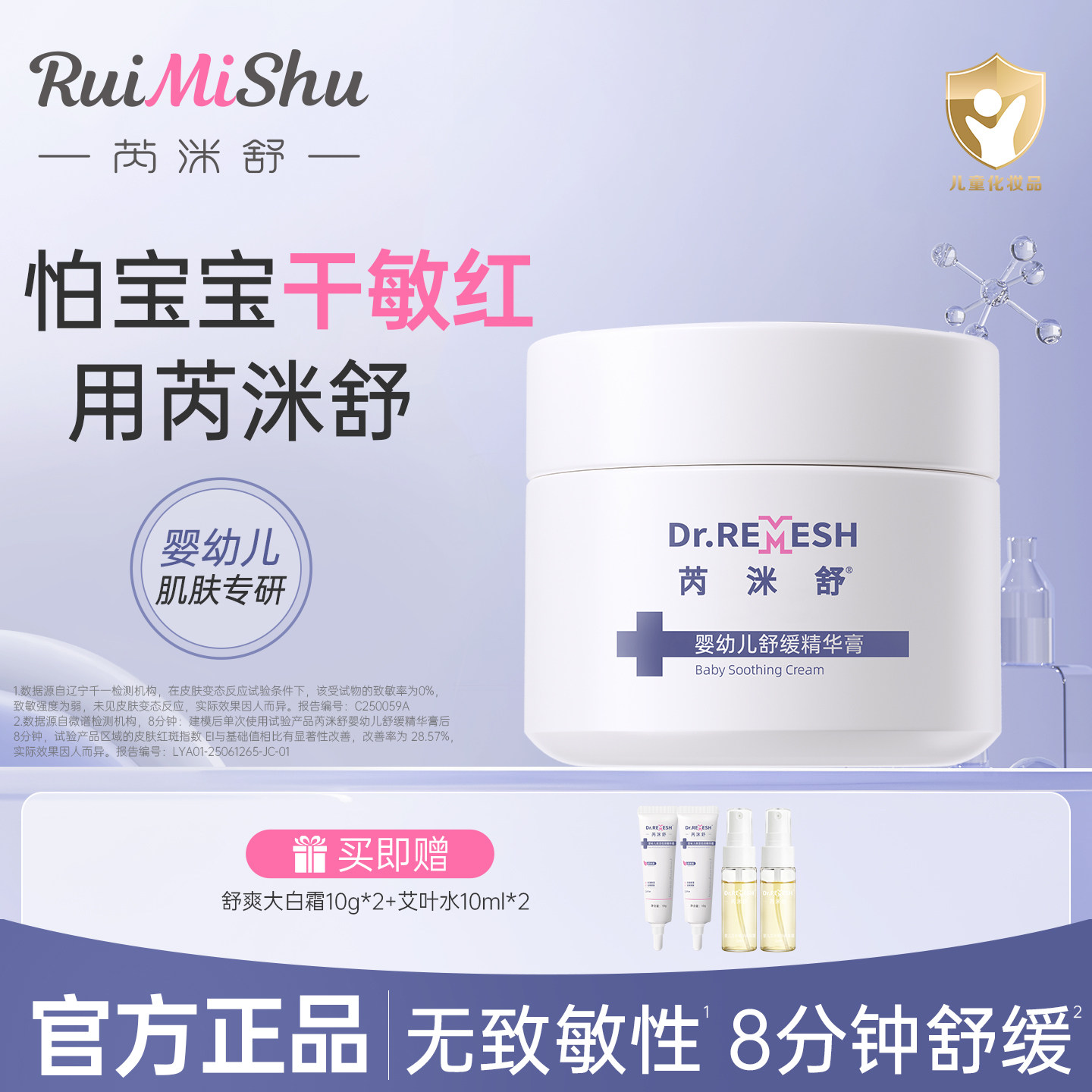芮洣舒小白膏宝宝面霜婴儿面霜专用幼不黑脸春夏滋润保湿补水舒缓