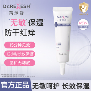 芮洣舒婴儿二合一身体乳面霜10g