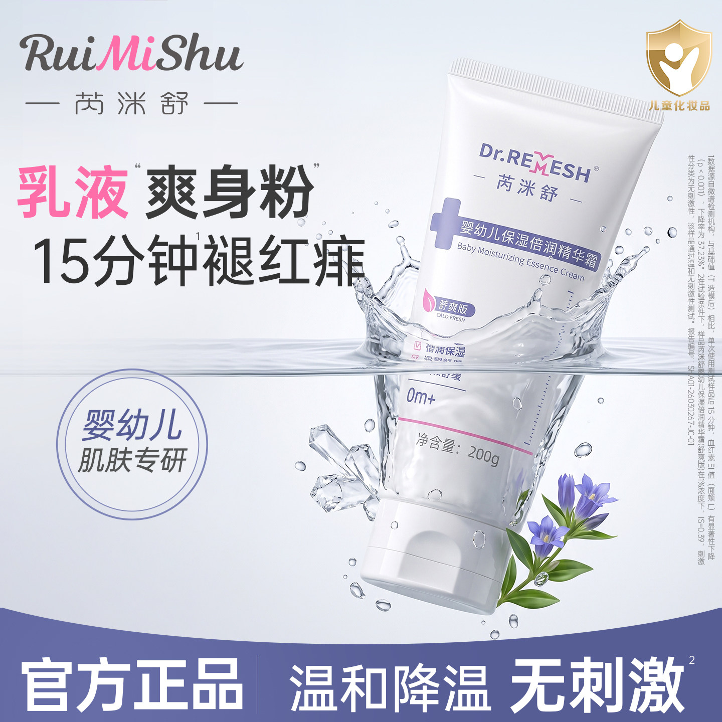 芮洣舒大白霜乳液爽身粉舒缓红痱婴幼儿面霜夏季冰沙霜润肤乳身体