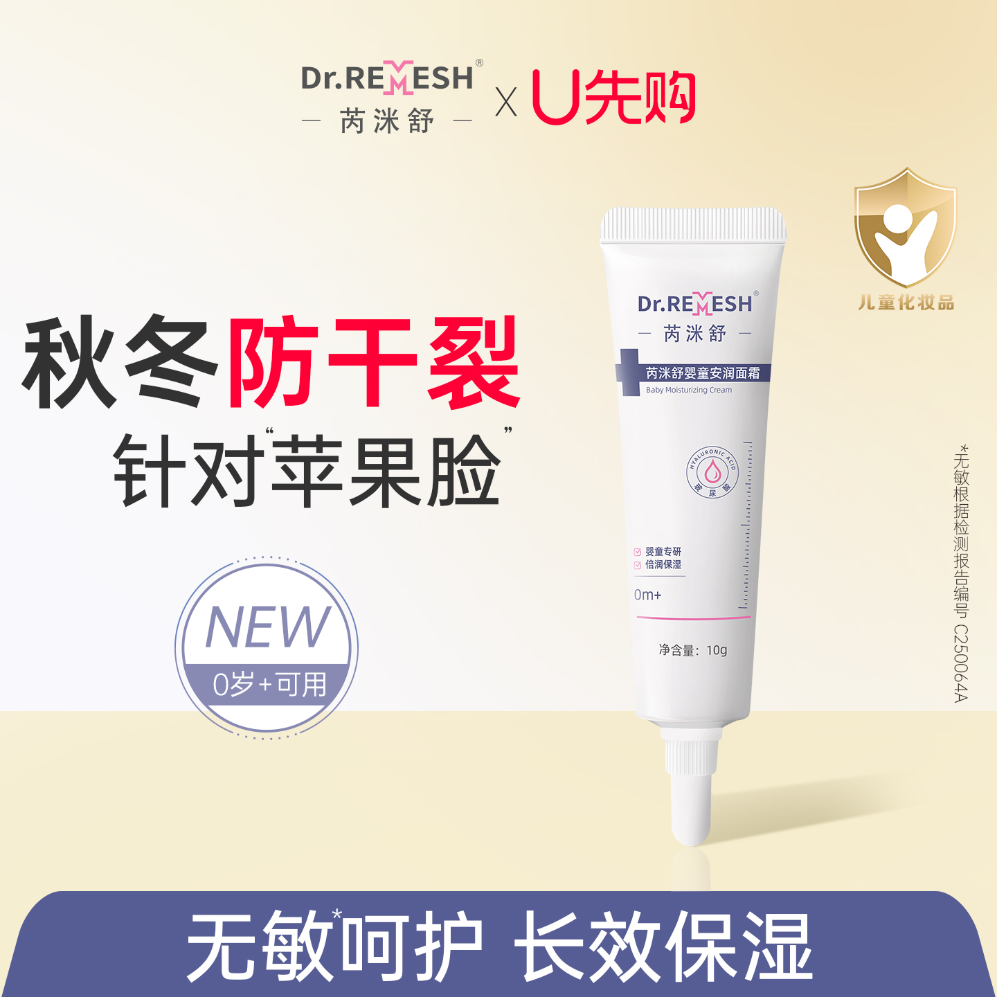 芮洣舒儿童面霜婴幼儿秋冬季专用