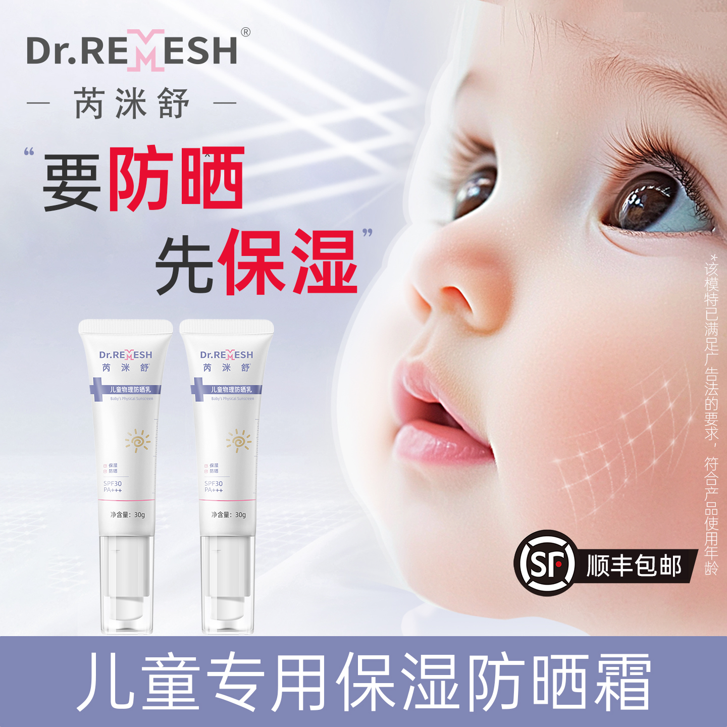 芮洣舒婴幼儿宝宝专用防晒霜儿童防水防汗养肤保湿防紫外线SPF30+