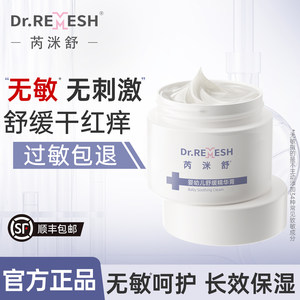 芮洣舒宝宝面霜春夏季新生婴儿专用舒缓保湿小白膏疹小月龄不黑脸