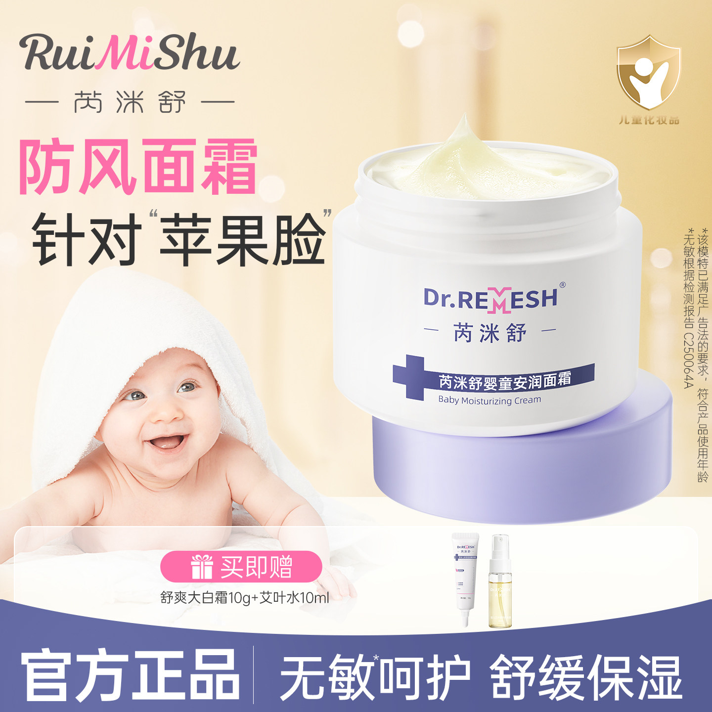芮洣舒玻尿酸防风面霜新生婴儿面霜幼儿专用儿童宝宝面霜保湿乳液