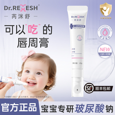 芮洣舒宝宝保湿舒缓护唇膏疹红痒