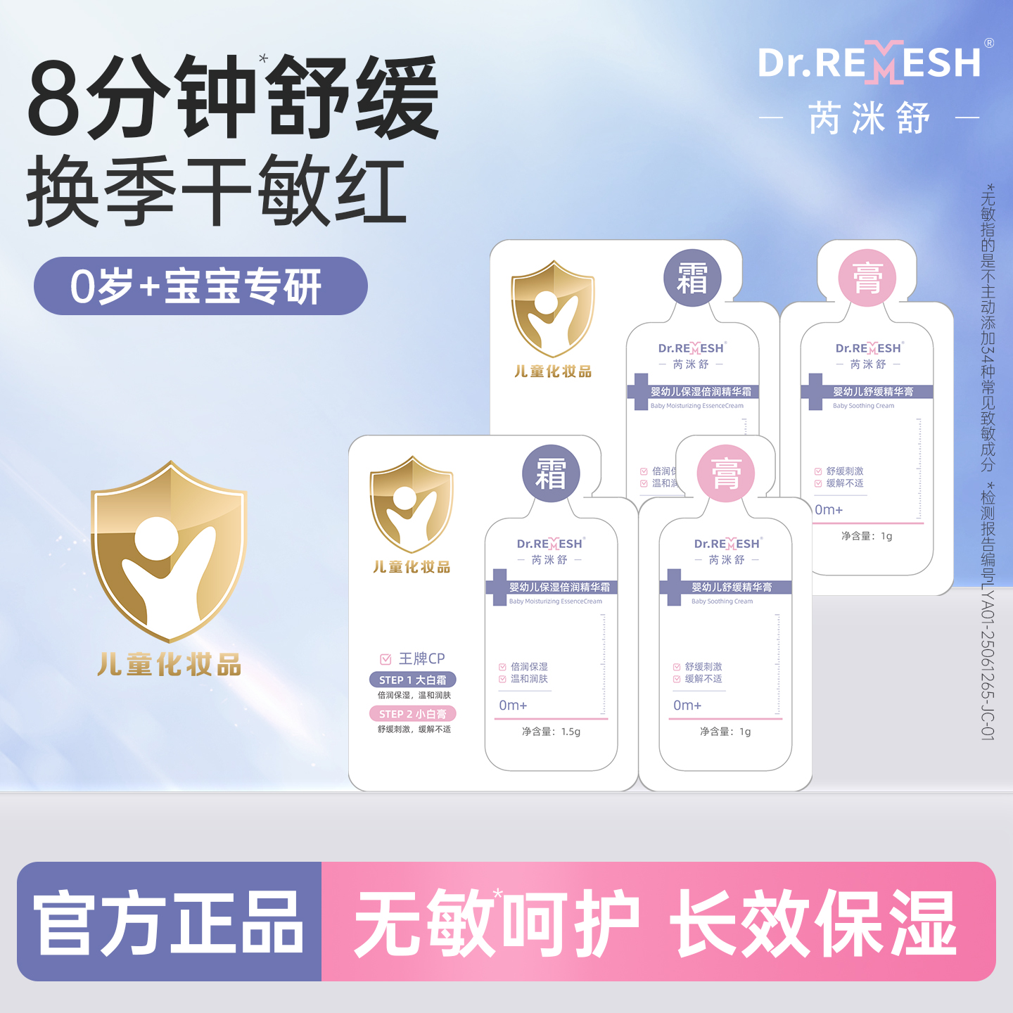 芮洣舒婴幼儿舒缓大白霜小白膏